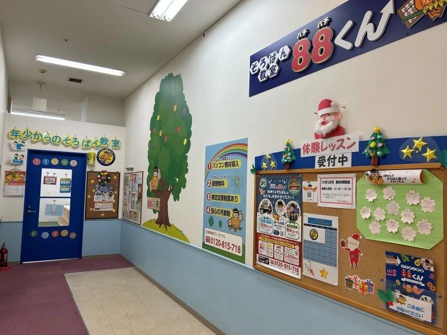 そろばん教室88くん イオンモール木曽川のメイン画像