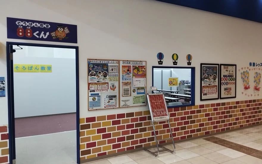 そろばん教室88くん リーフウォーク稲沢のサムネイル画像 2