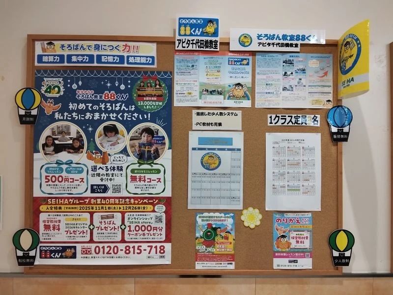 そろばん教室88くん アピタ千代田橋のサムネイル画像 2