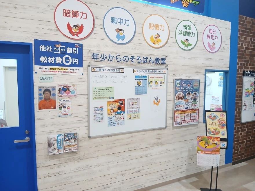 そろばん教室88くん イオンモール各務原インターのメイン画像