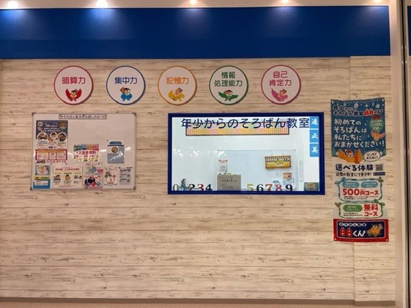 そろばん教室88くん マークイズ静岡のメイン画像