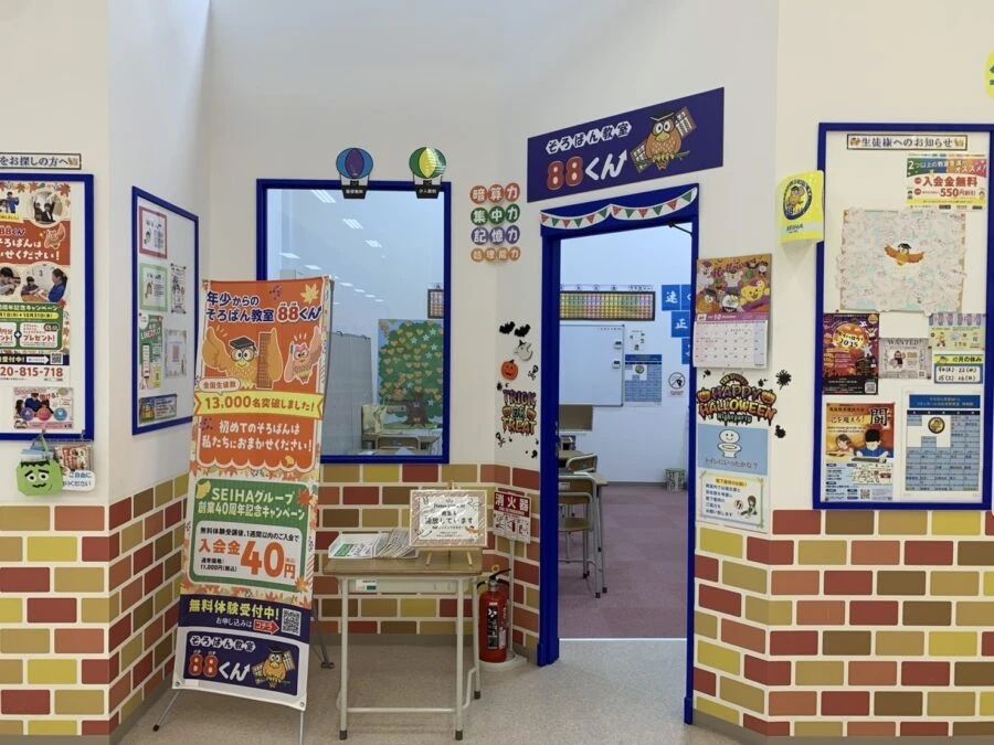 そろばん教室88くん イオンモール浜松市野のメイン画像