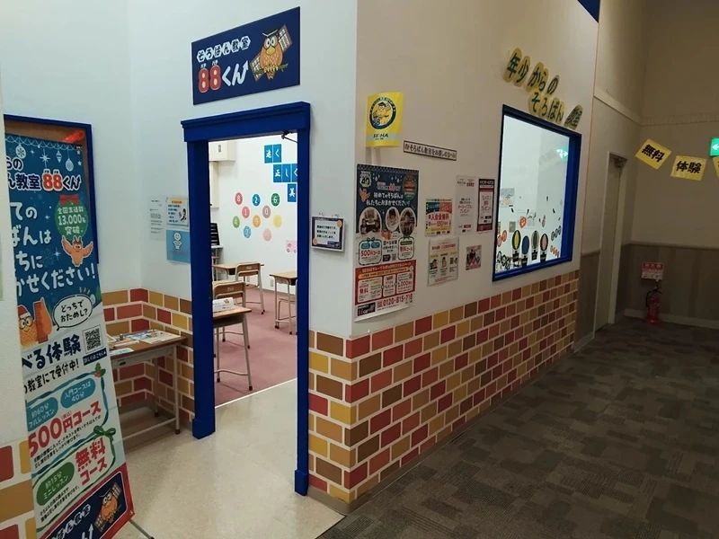 そろばん教室88くん イオンモール浜松志都呂のメイン画像