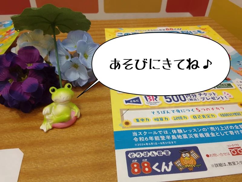 そろばん教室88くん イオンモール浜松志都呂のサムネイル画像 3