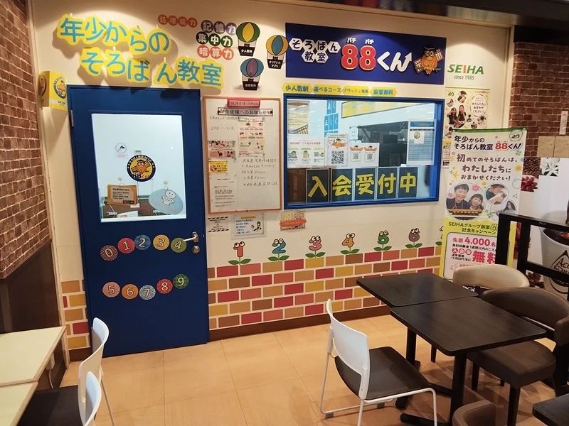 そろばん教室88くん イオン浜松西のメイン画像