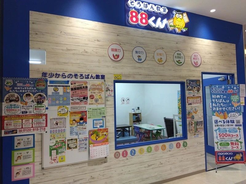 そろばん教室88くん アピタ磐田のメイン画像