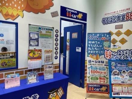 そろばん教室88くん ららぽーと和泉のメイン画像