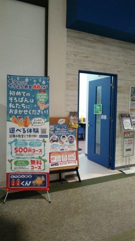 そろばん教室88くん イオンモール大阪ドームシティーのメイン画像