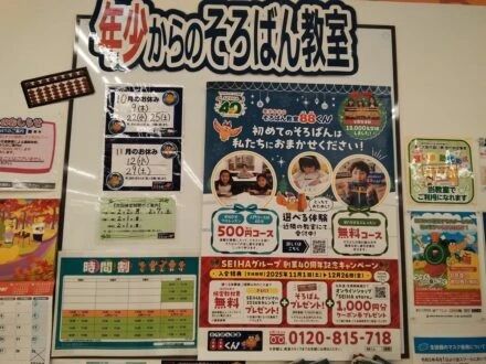 そろばん教室88くん イオンタウン淀川三国のサムネイル画像 3