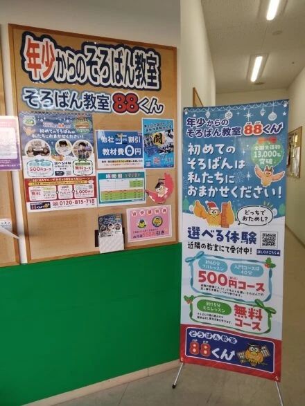 そろばん教室88くん オアシスタウン伊丹鴻池のメイン画像