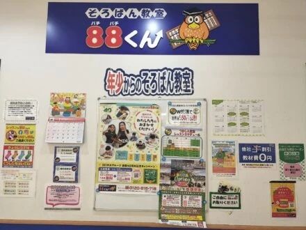 そろばん教室88くん つかしんのサムネイル画像 2