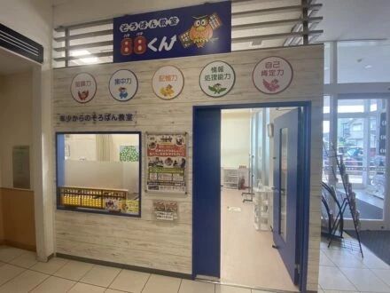 そろばん教室88くん フレンドマート大津京のメイン画像
