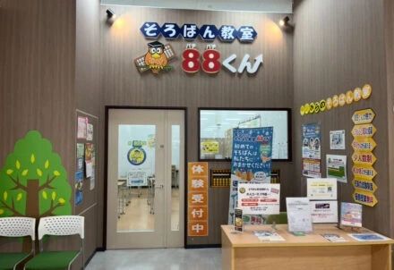 そろばん教室88くん フジグラン緑井のメイン画像