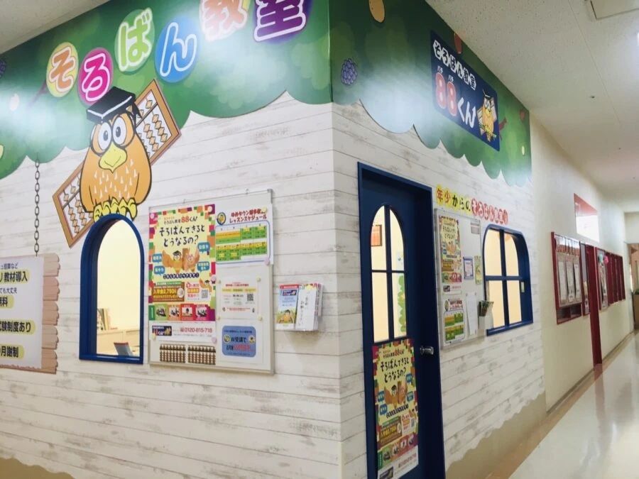 そろばん教室88くん ゆめタウン博多のメイン画像