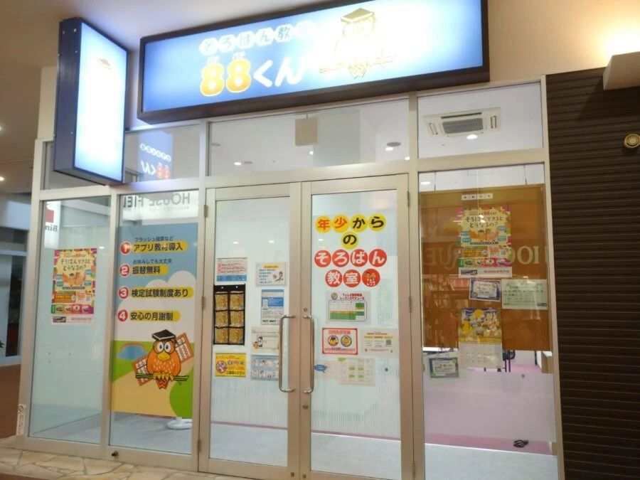 そろばん教室88くん フォレオ博多のメイン画像