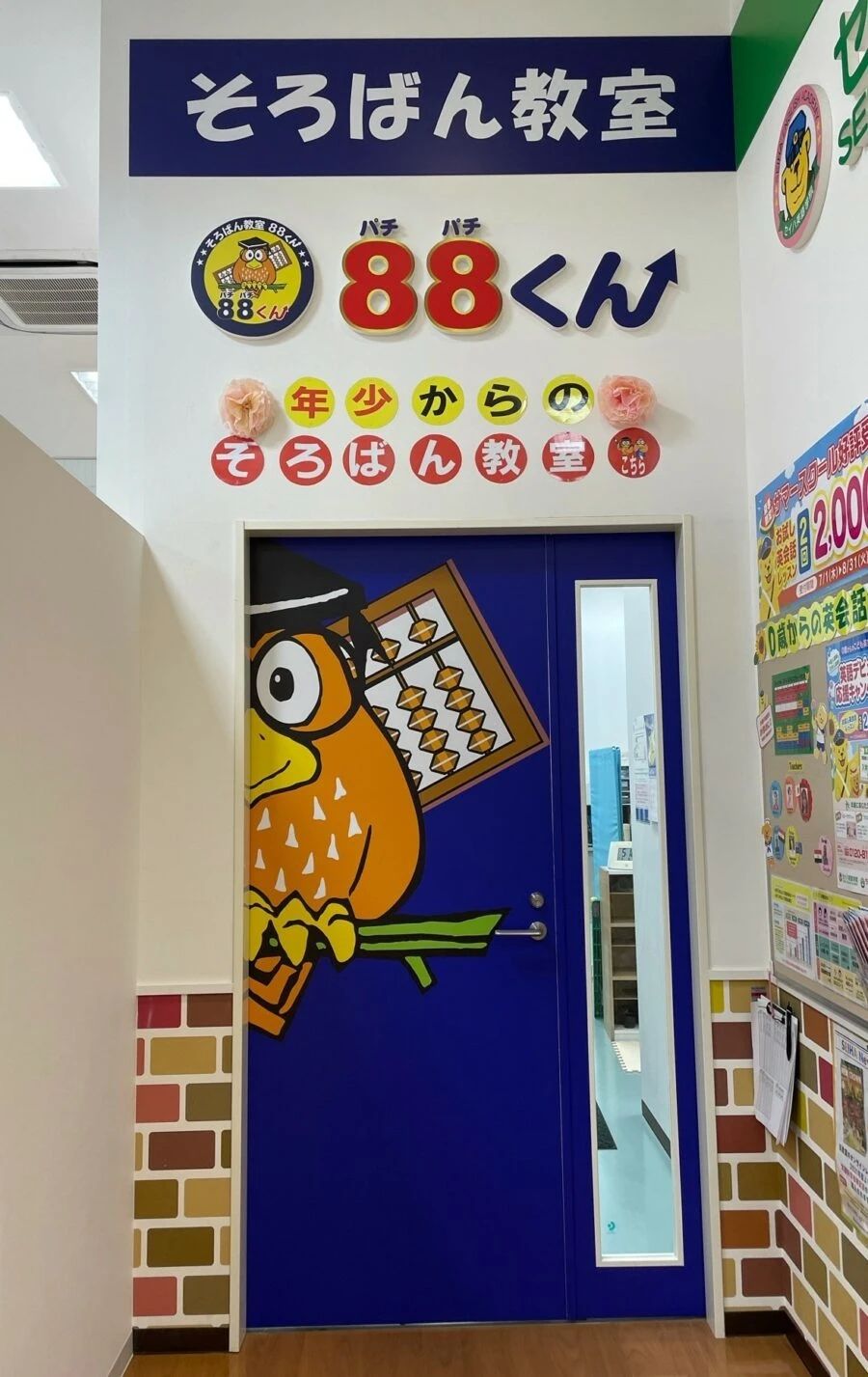 そろばん教室88くん みらい長崎ココウォークのメイン画像