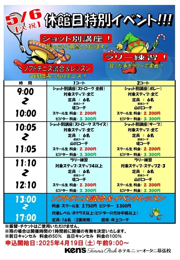 Ken’sテニスパークホテルニューオータニ幕張校のサムネイル画像 3