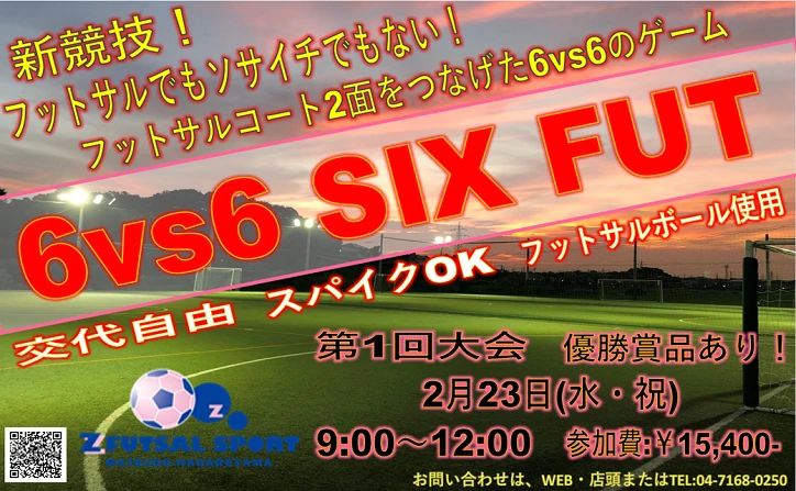 HSCサッカークラブ Z FUTSAL SPORT 松戸流山のサムネイル画像 5