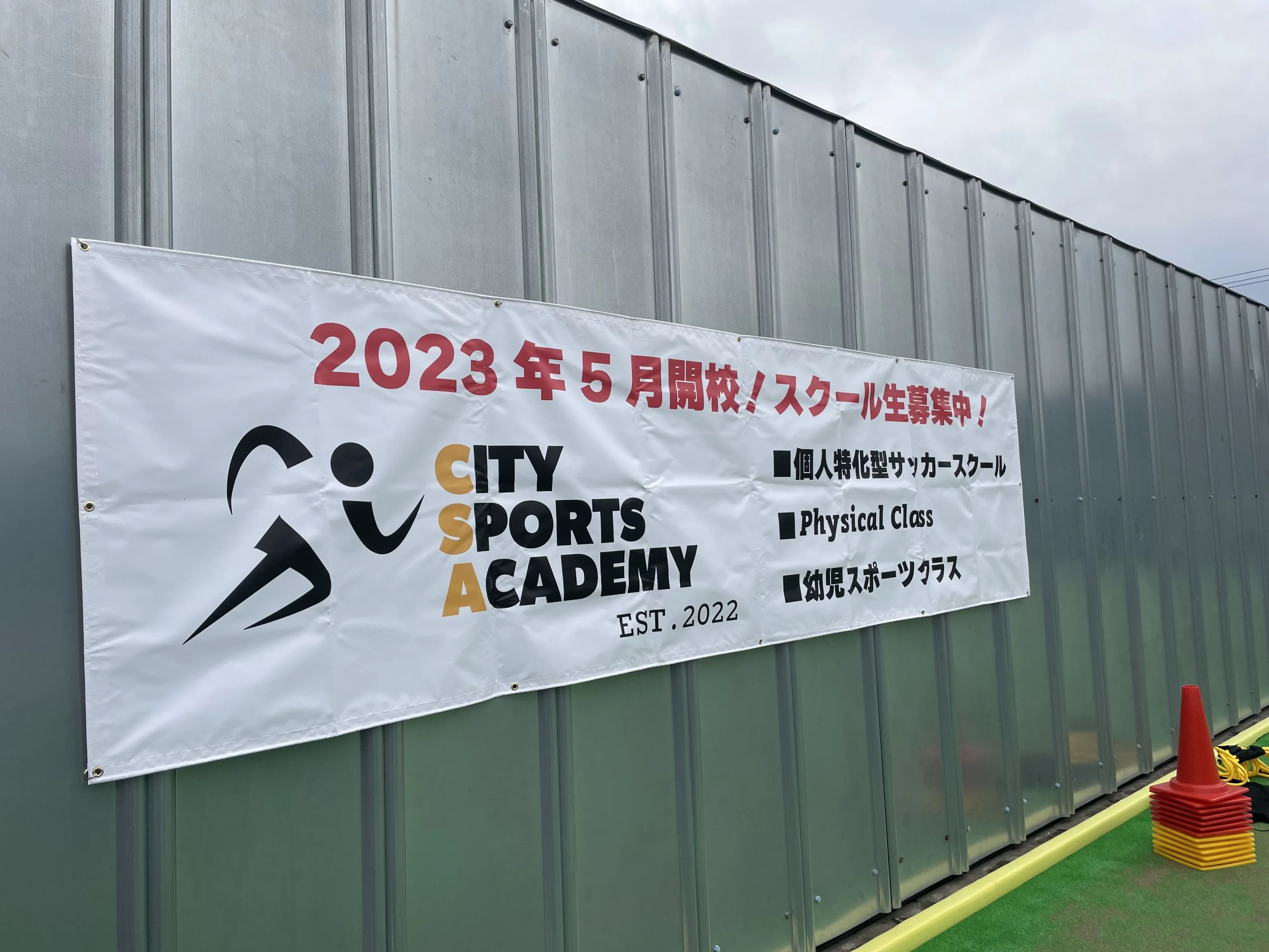 常盤平少年サッカークラブ 常盤平教室のサムネイル画像 2