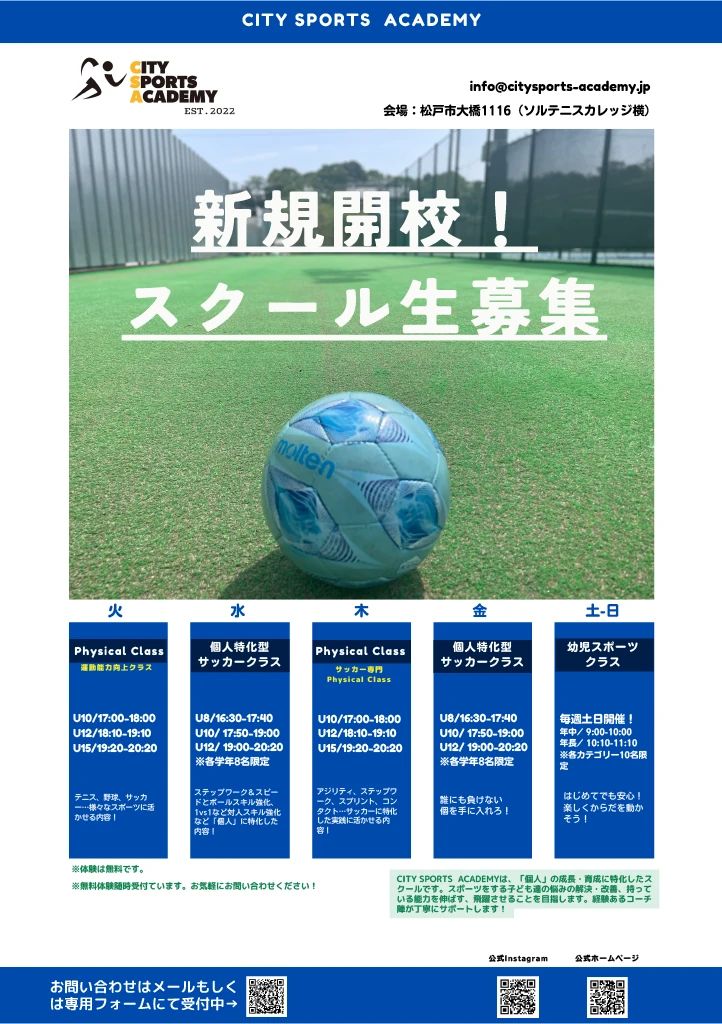 常盤平少年サッカークラブ 常盤平教室のサムネイル画像 3