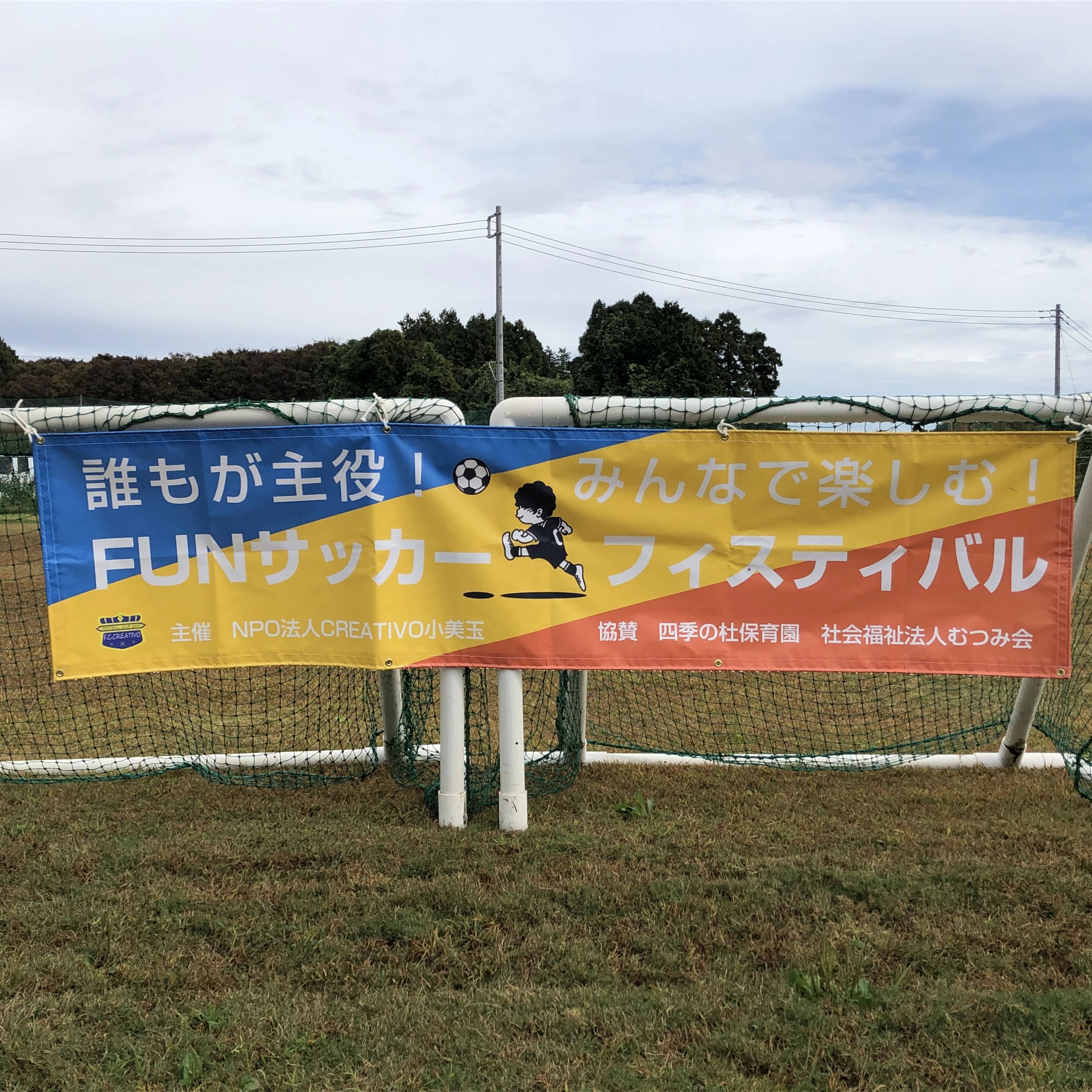 FC CREATIVO(クレアティーボ) クレアグラウンドのメイン画像