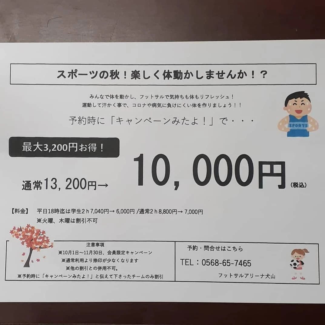 フットサルアリーナ 犬山のサムネイル画像 4