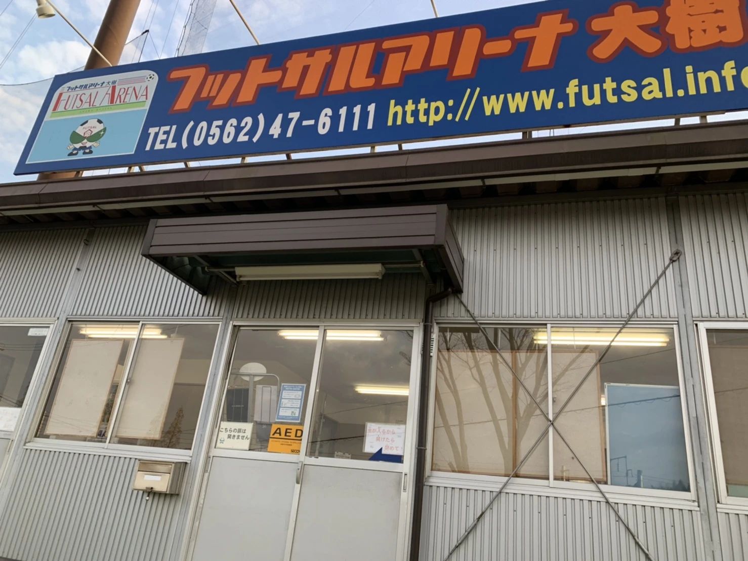 Gran Arbol(グランアルボル) Sports Club フットサルアリーナ大樹のサムネイル画像 2