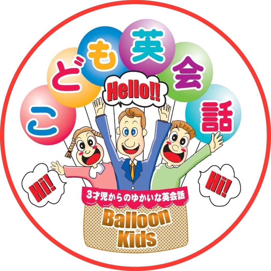 子ども英会話Balloon Kids 飛田給教室のメイン画像