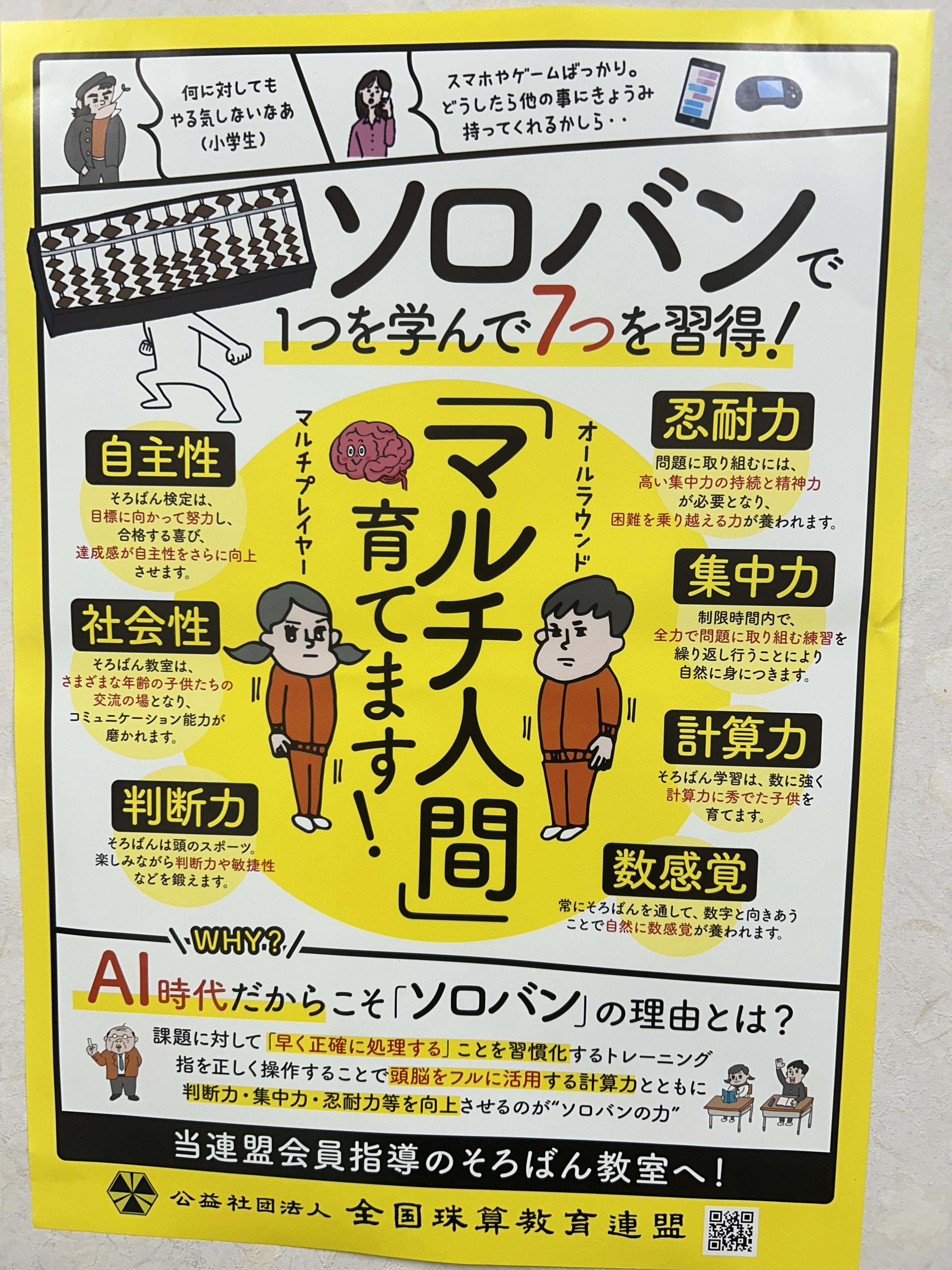 アバカスつくばのサムネイル画像 5