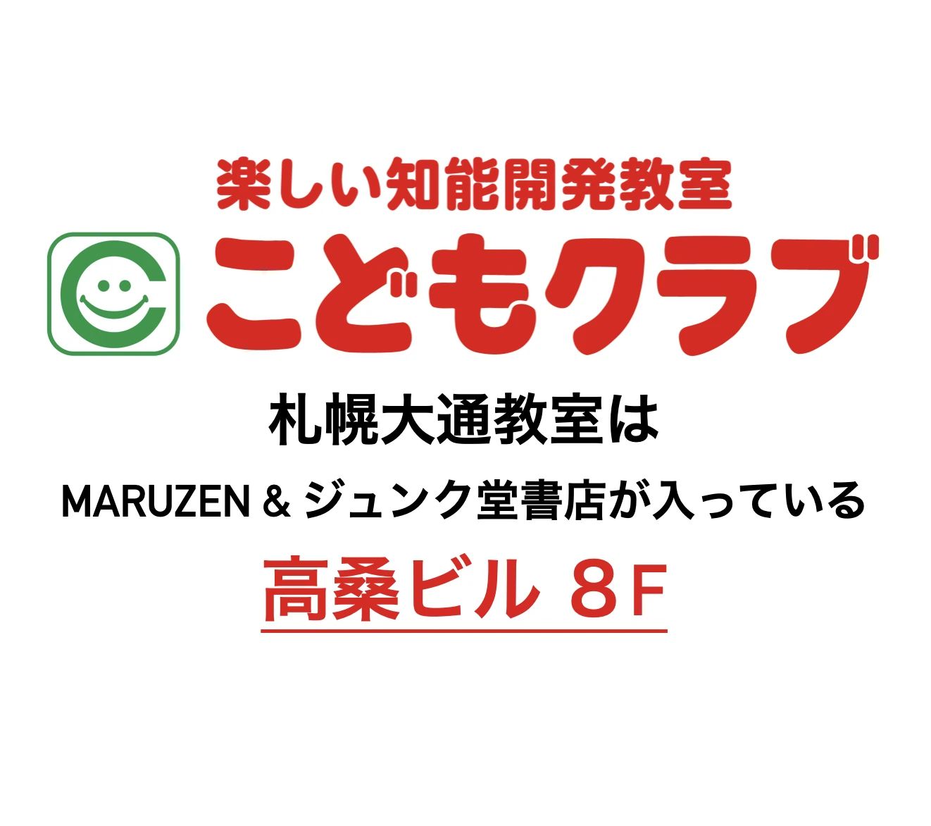 こどもクラブ 札幌大通教室のサムネイル画像 3
