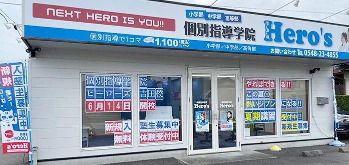 ヒーロースクール 吉田教室のサムネイル画像 4