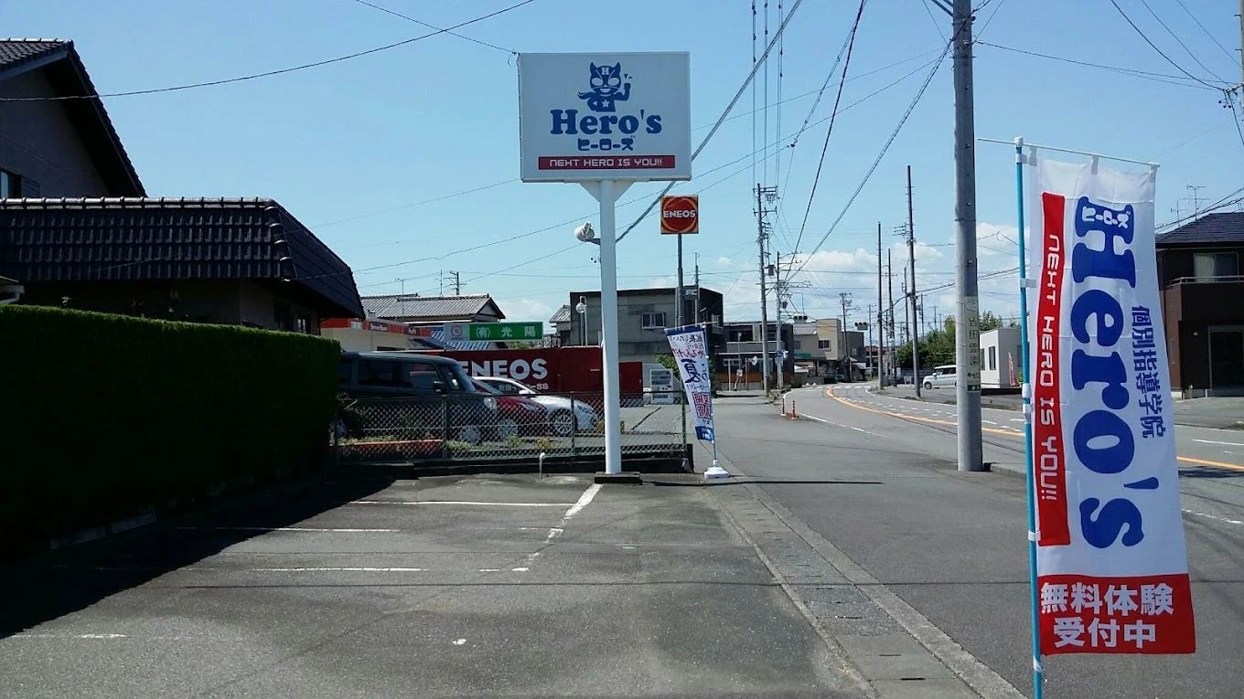 ヒーロースクール 吉田教室のメイン画像