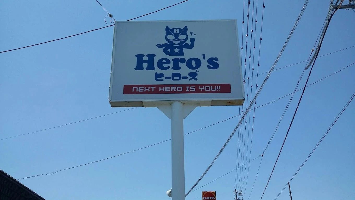 ヒーロースクール 吉田教室のサムネイル画像 2