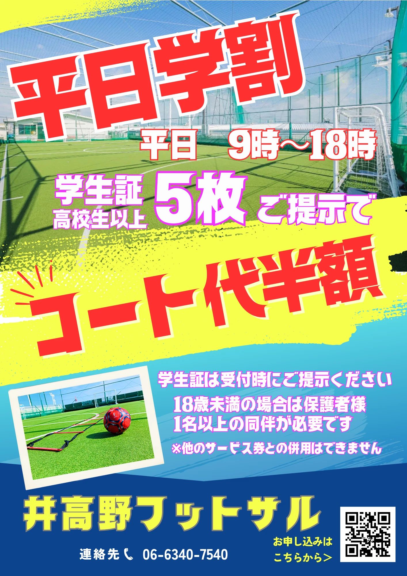「コリンチャンス」のサッカースクール 井高野ゴルフセンターフットサルコートのサムネイル画像 4