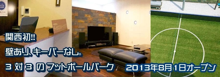 ディオススポーツクラブ サッカー トライフットボールフィールド西宮浜のサムネイル画像 4