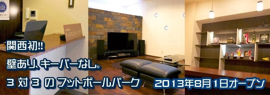 ディオススポーツクラブ サッカー トライフットボールフィールド西宮浜のサムネイル画像 5