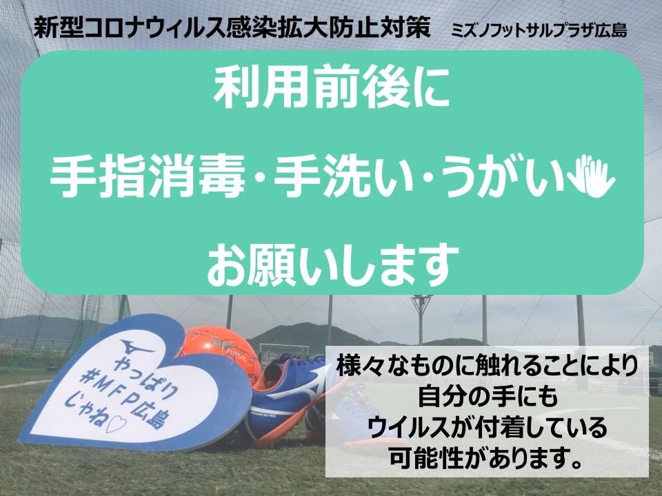 ミズノフットサルスクール ミズノフットサルプラザ広島のサムネイル画像 3