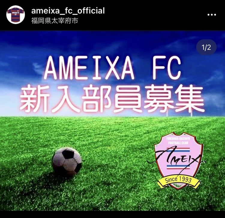 AMEIXA FOOTBALL CLUB(アメクシアフットボールクラブ) 太宰府西小学校のサムネイル画像 4