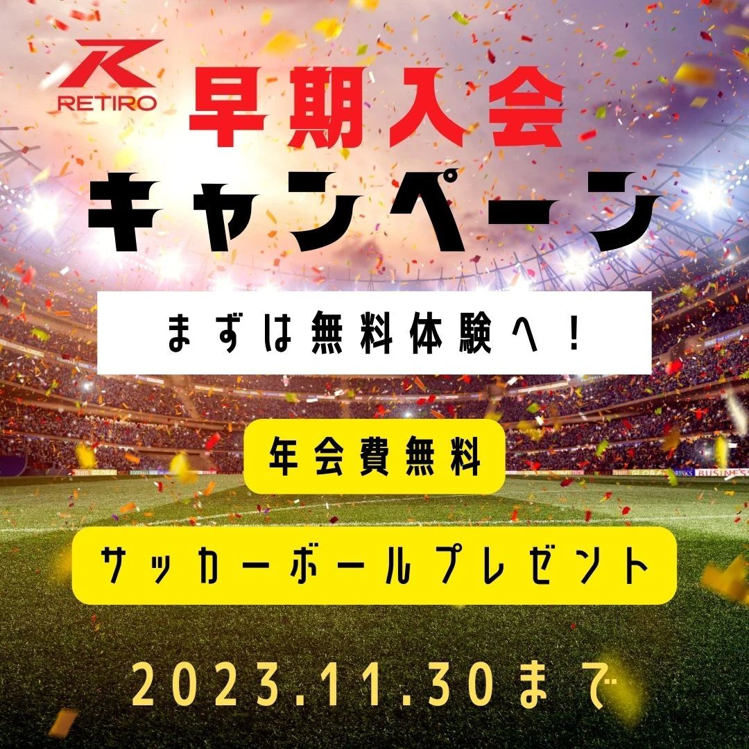 RETIRO(レティーロ)サッカースクール大分 西大分校のサムネイル画像 2