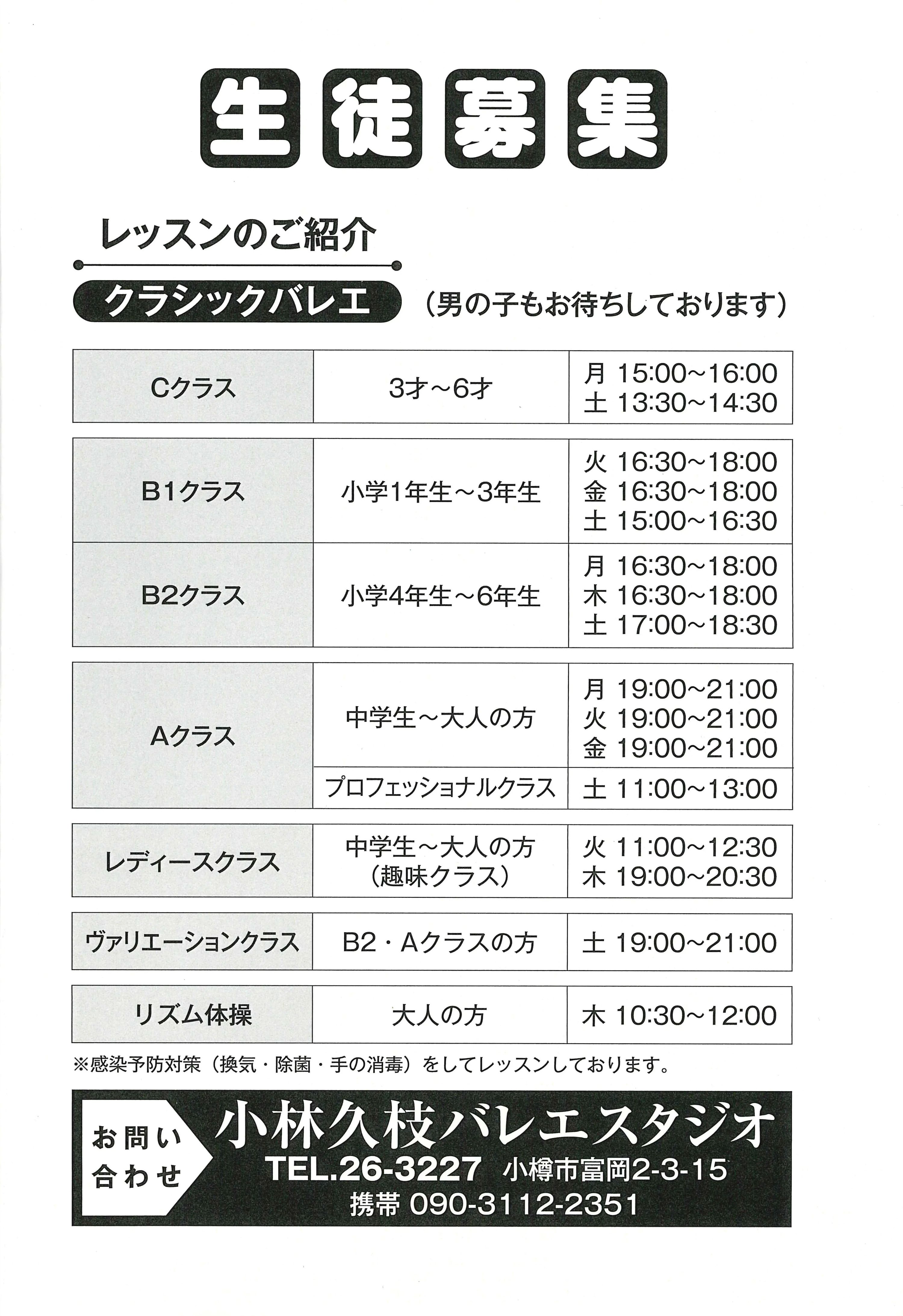 小林久枝バレエスタジオ 富岡教室のサムネイル画像 2