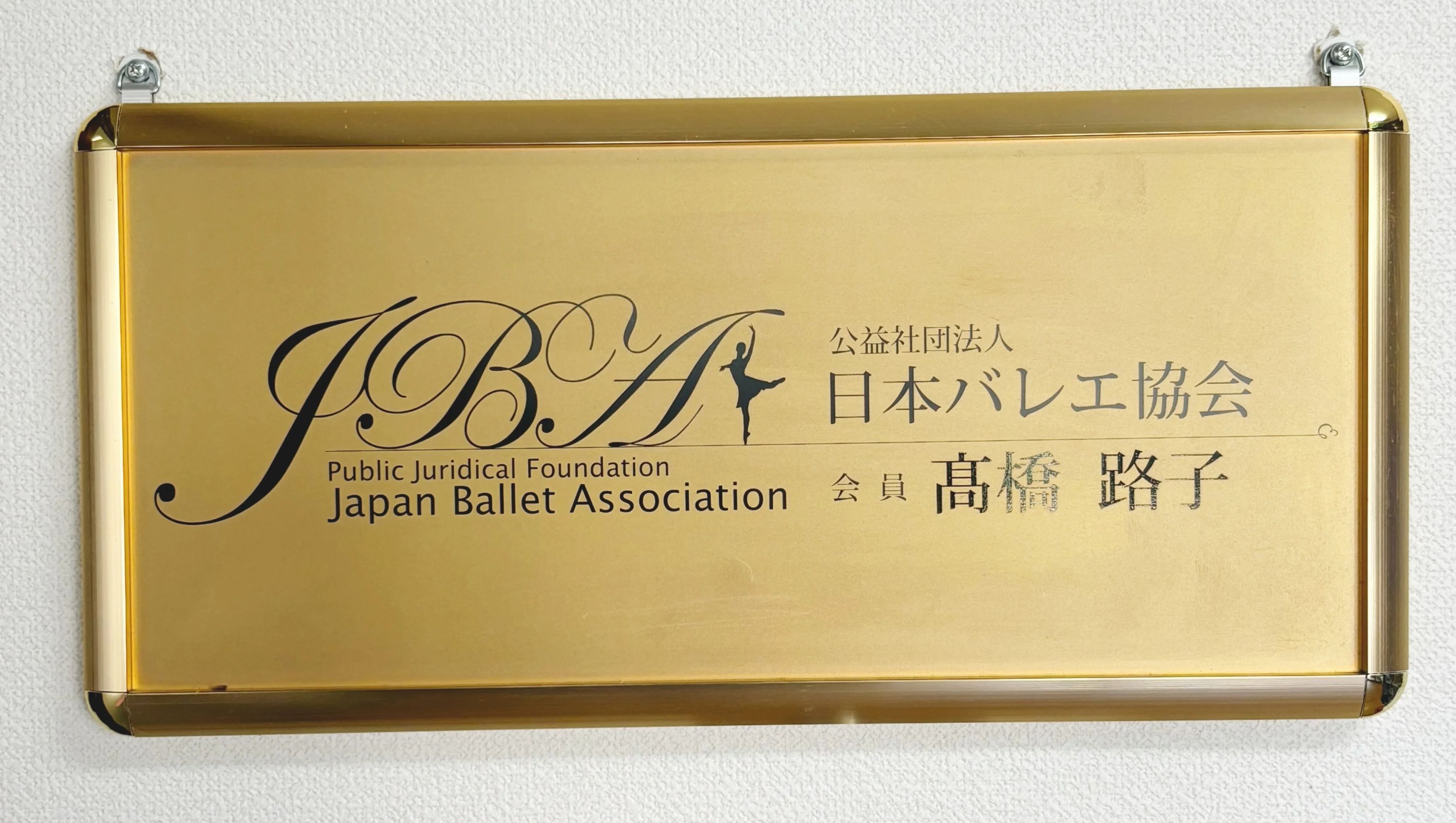 う・ら・らクラシックバレエ研究所 旭川教室のメイン画像