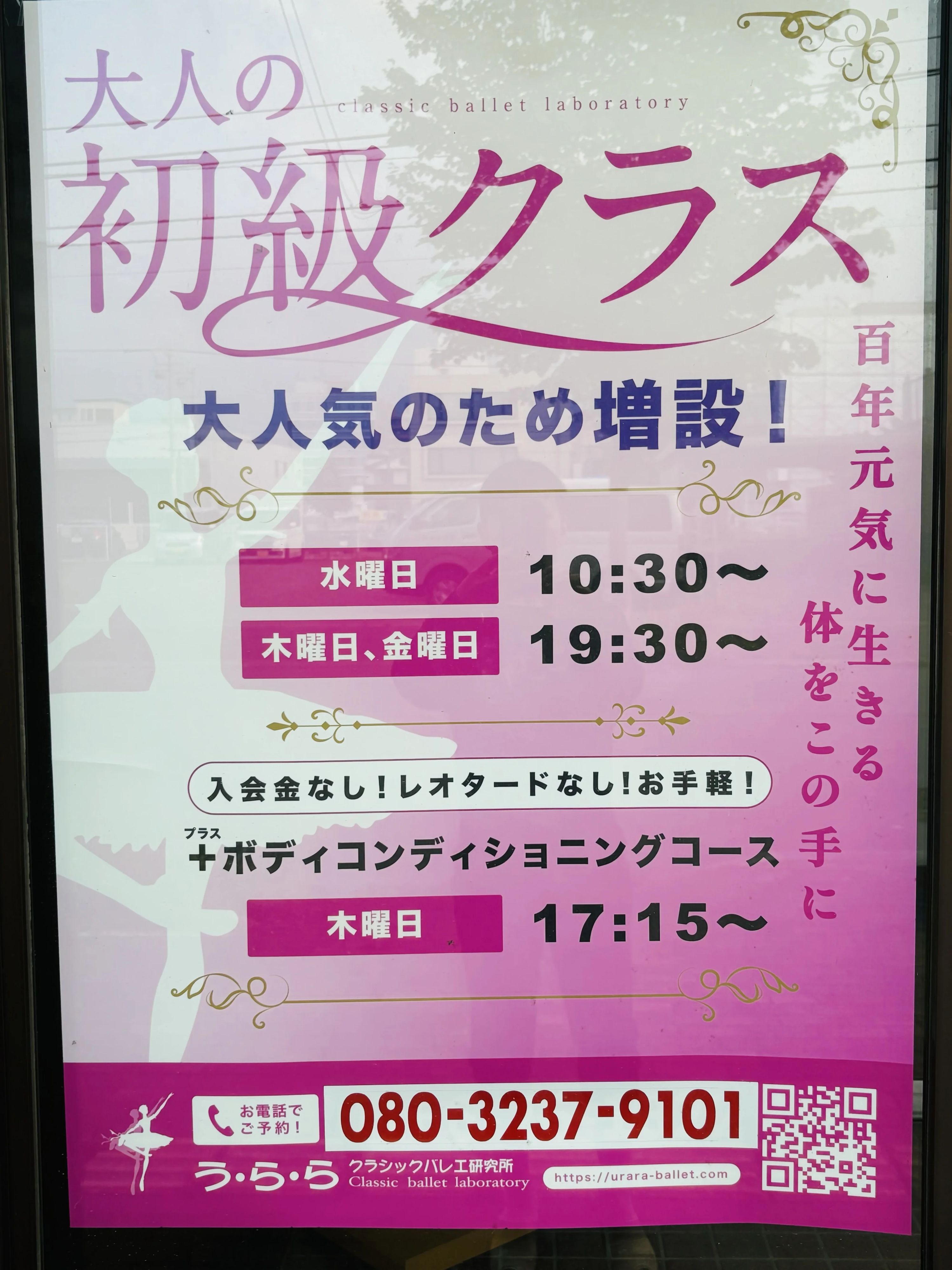 う・ら・らクラシックバレエ研究所 旭川教室のサムネイル画像 5