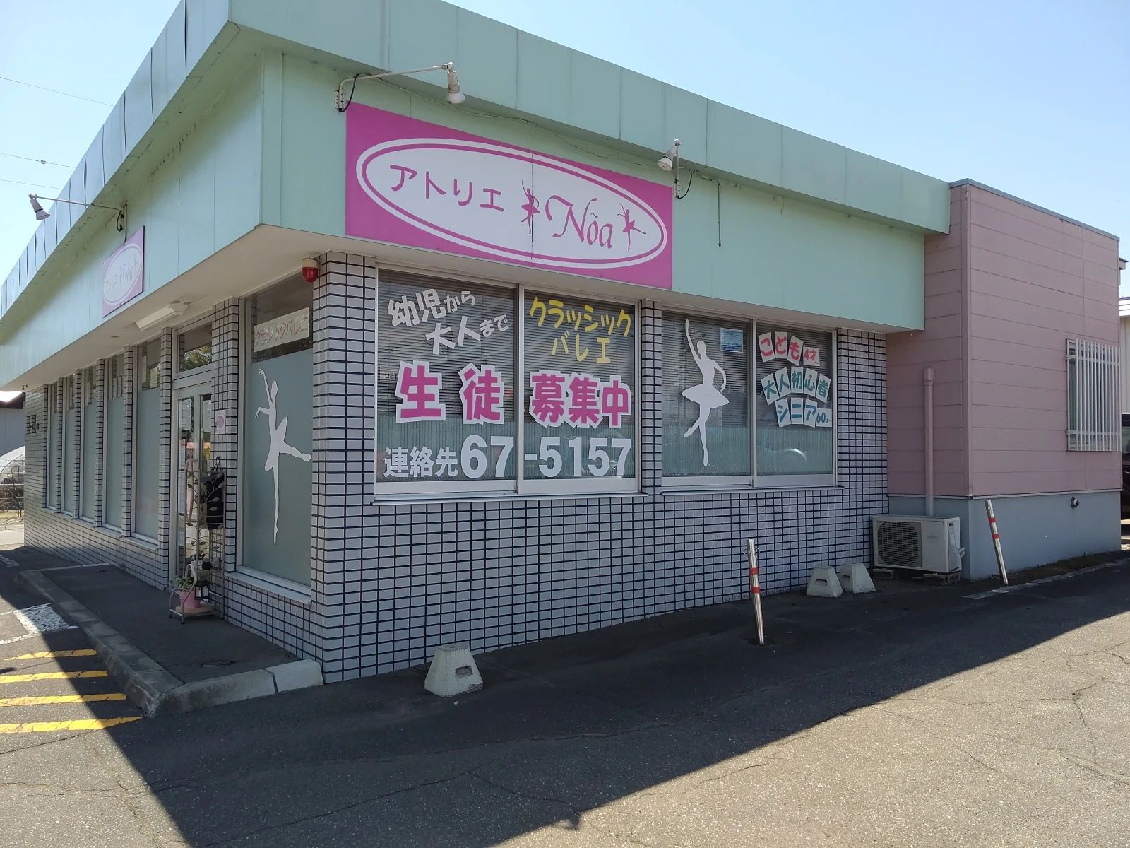 アトリエＮoa(のあ) バレエ 札内青葉町教室のメイン画像