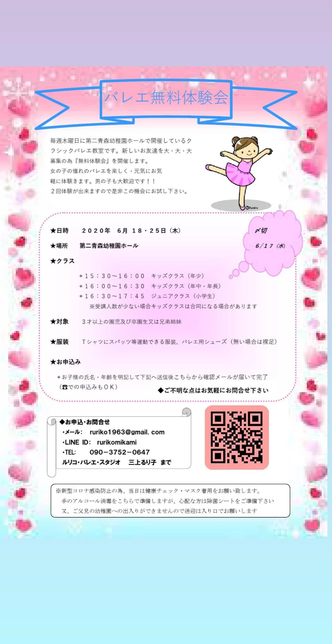 Ruriko(ルリコ) Ballet Studio 青森スタジオ本部のメイン画像