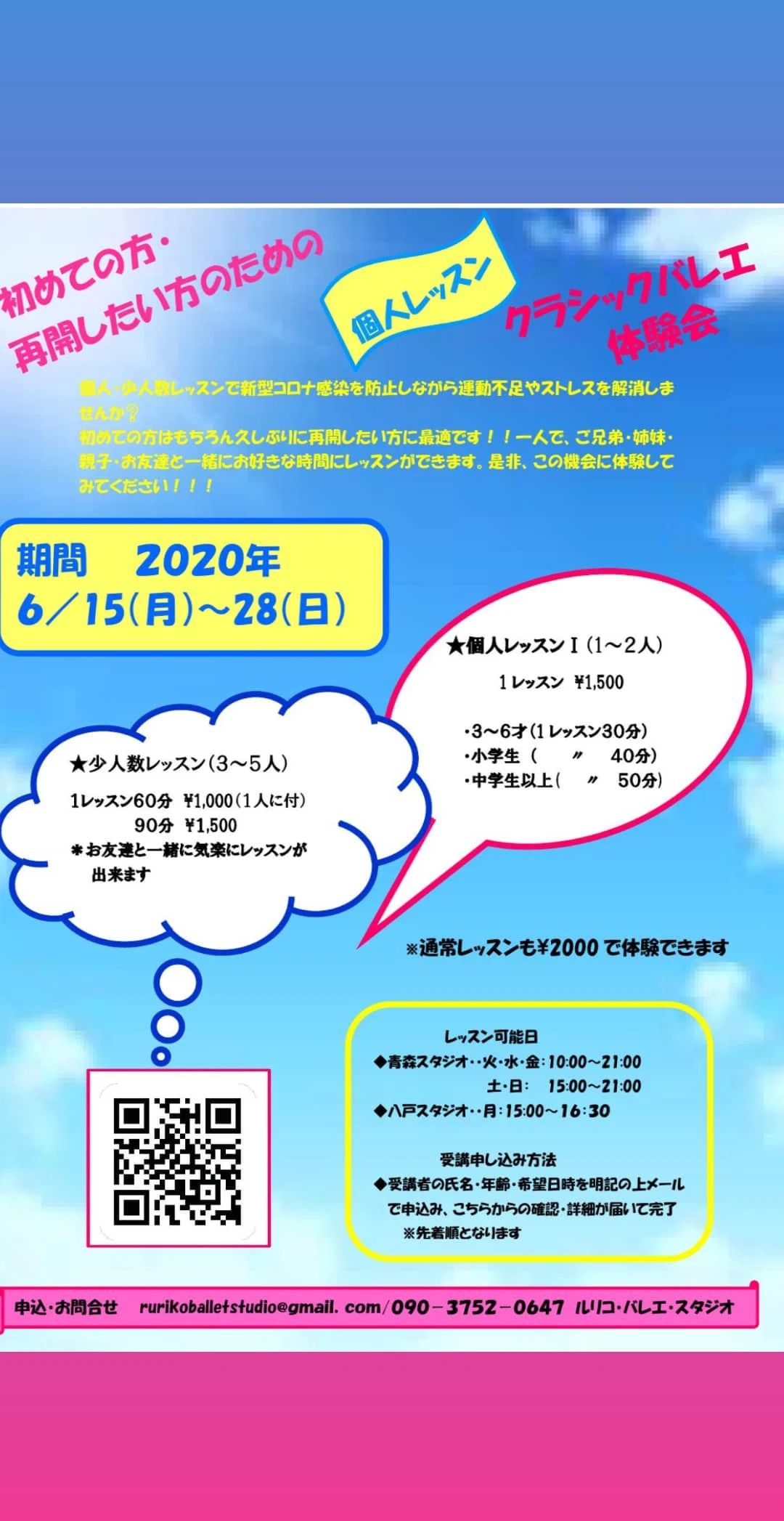 Ruriko(ルリコ) Ballet Studio 青森スタジオ本部のサムネイル画像 2