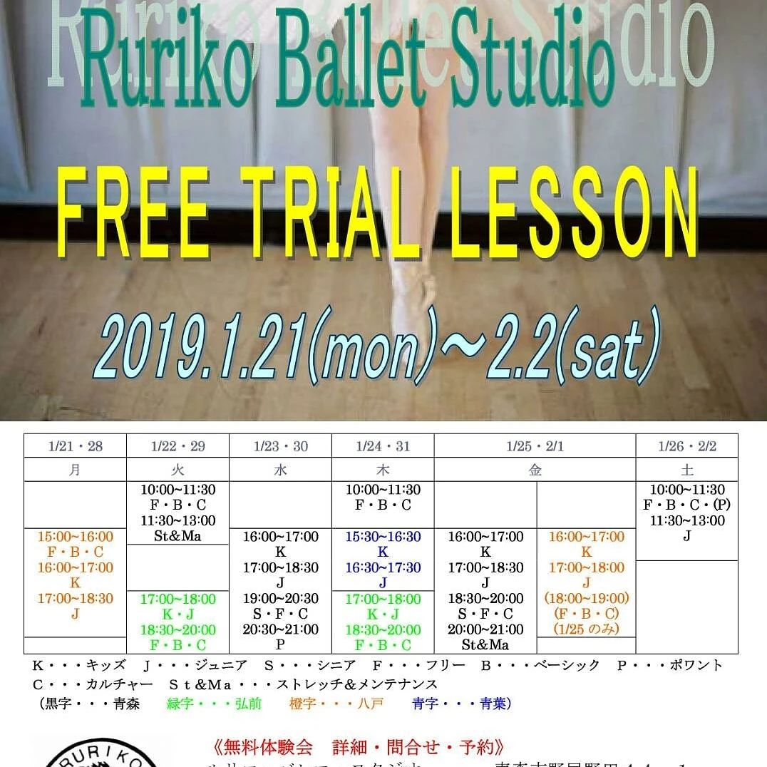 Ruriko(ルリコ) Ballet Studio 青森スタジオ本部のサムネイル画像 3