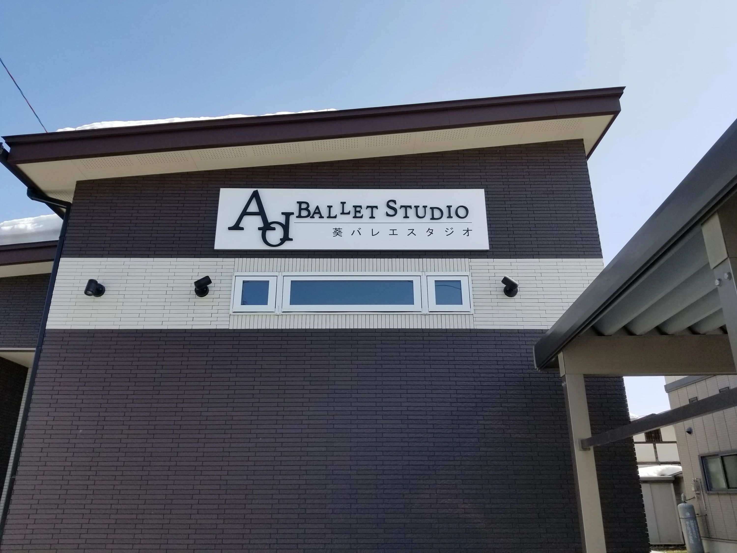 AOI(葵) BALLET STUDIO 神町教室のサムネイル画像 3