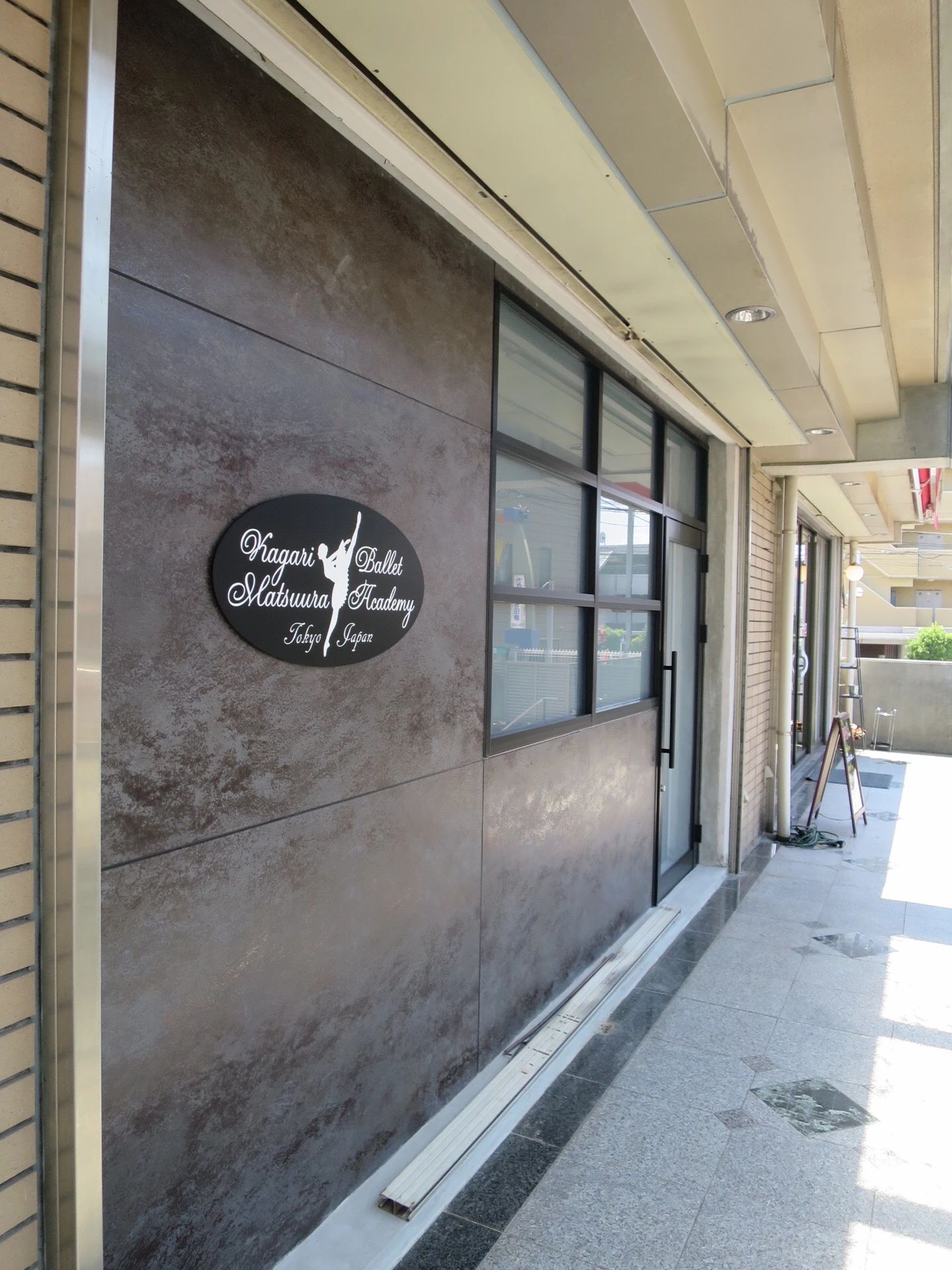 松浦かがりバレエアカデミー 南烏山教室のサムネイル画像 2