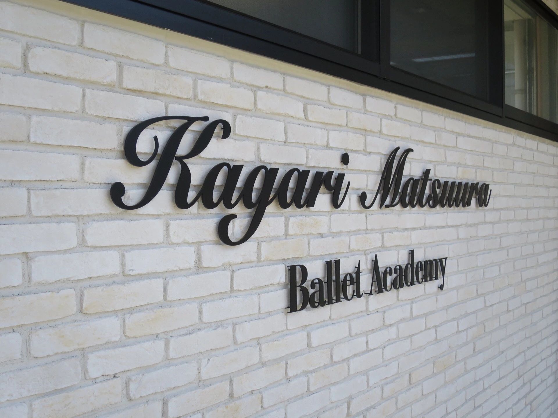 松浦かがりバレエアカデミー 南烏山教室のサムネイル画像 5