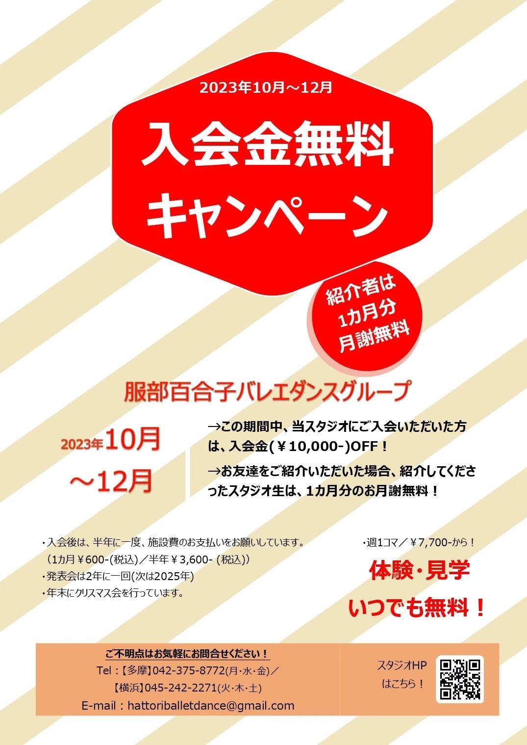 服部百合子バレエダンスグループ 多摩・本部スタジオのサムネイル画像 3